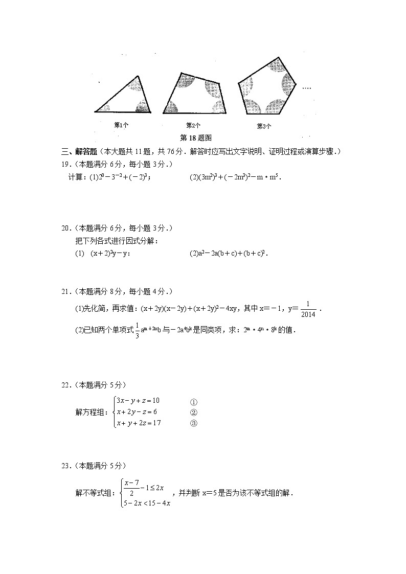 苏科版七年级下册数学期末调研测试 初一数学03