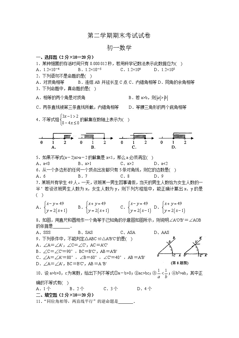 苏科版七年级下册数学期末考试试卷 初一数学01
