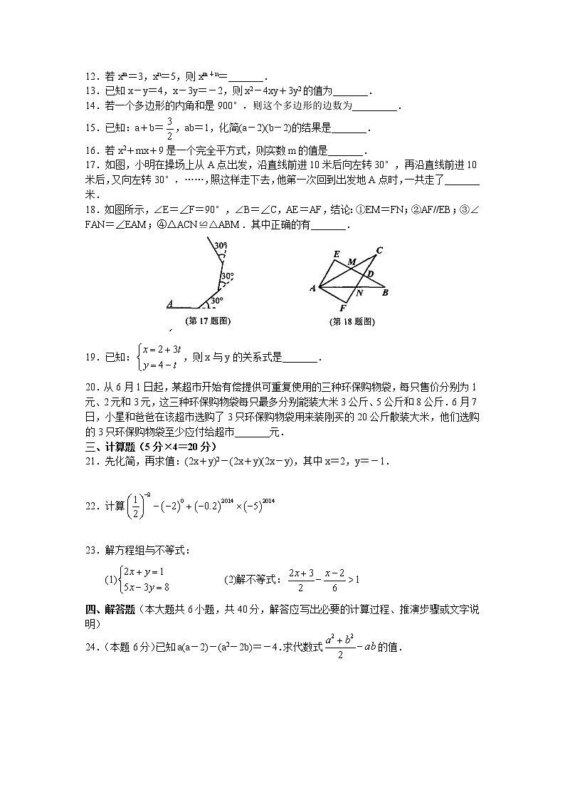 苏科版七年级下册数学期末考试试卷 初一数学02