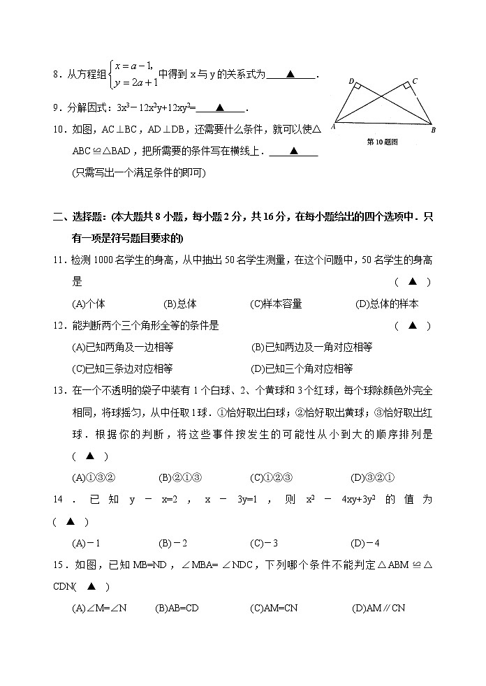 苏教版七年级下册数学期末调研试卷 初一数学02