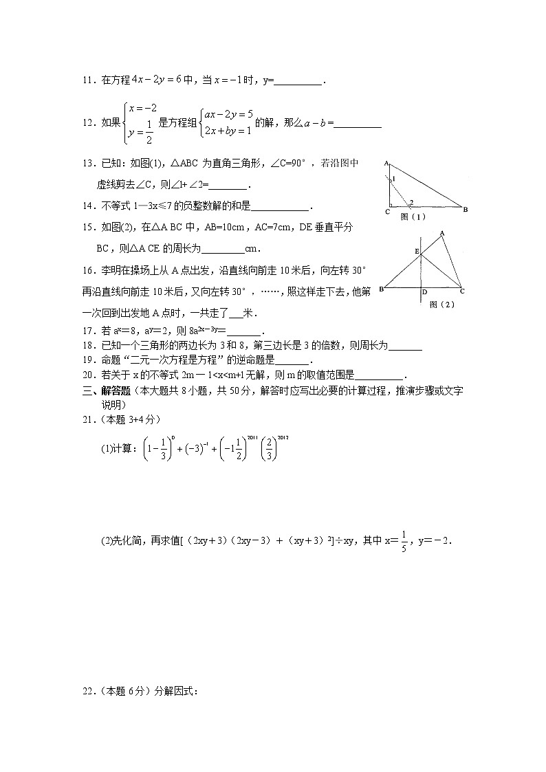 苏教版七年级下册数学期末模拟试题(1)02
