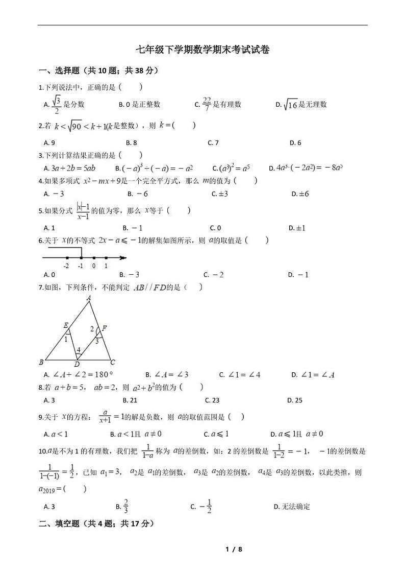 2021年七年级下学期数学期末考试模拟冲刺卷16套附解析01