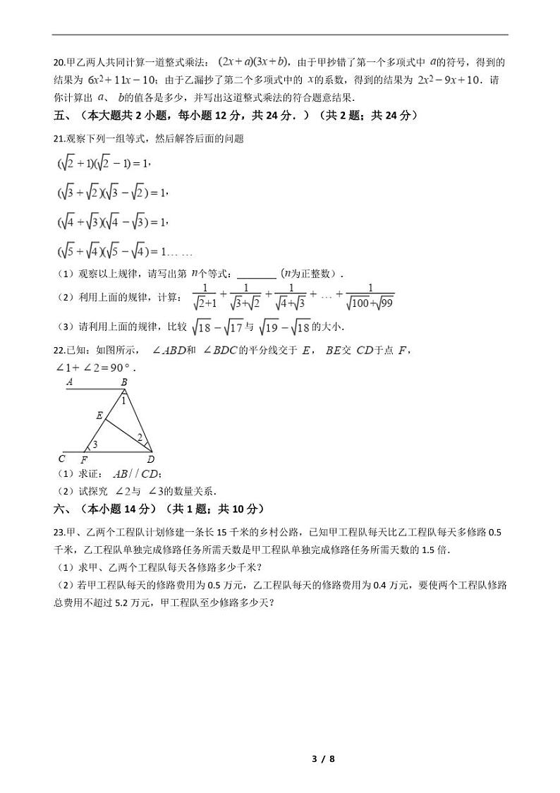 2021年七年级下学期数学期末考试模拟冲刺卷16套附解析03