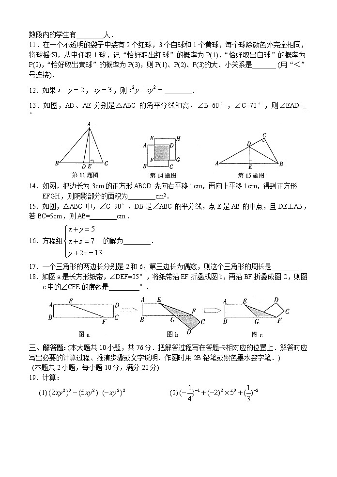 苏教版七年级下册数学期末调研测试 初一数学02
