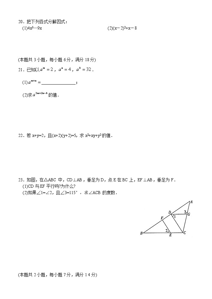 苏教版七年级下册数学期末调研测试 初一数学03