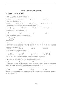 人教版2021年八年级下学期数学期末考试模拟冲刺卷9套附解析