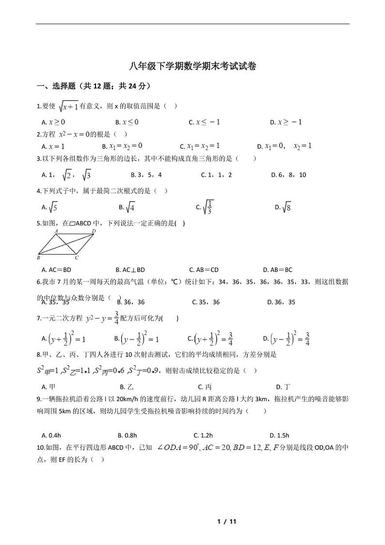 人教版2021年八年级下学期数学期末考试模拟冲刺卷9套附解析01