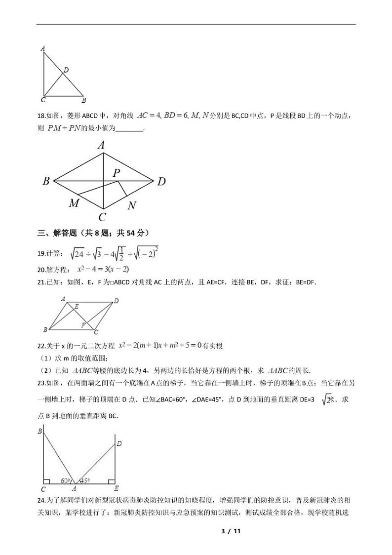人教版2021年八年级下学期数学期末考试模拟冲刺卷9套附解析03