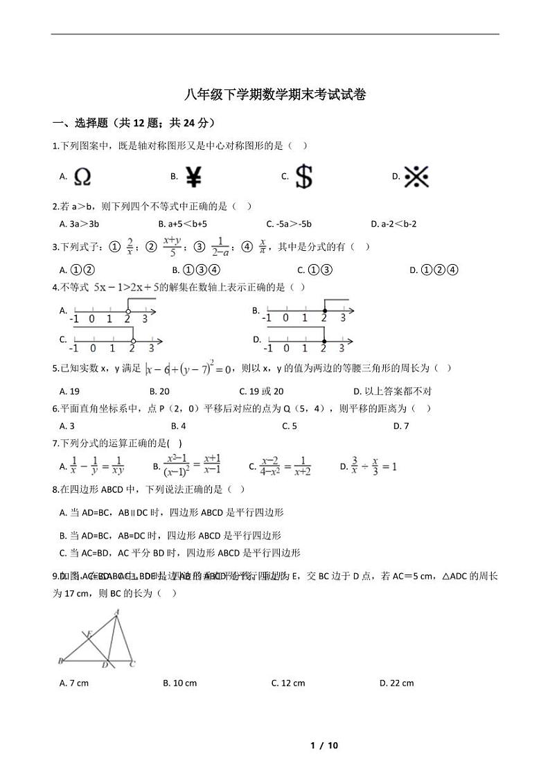 甘肃省2021年八年级下学期数学期末考试模拟冲刺卷3套附解析01
