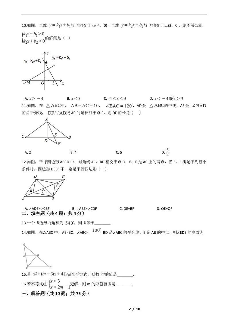 甘肃省2021年八年级下学期数学期末考试模拟冲刺卷3套附解析02