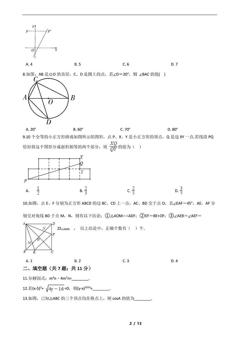 广东省广州市2021年中考数学仿真模拟冲刺卷11套附解析02