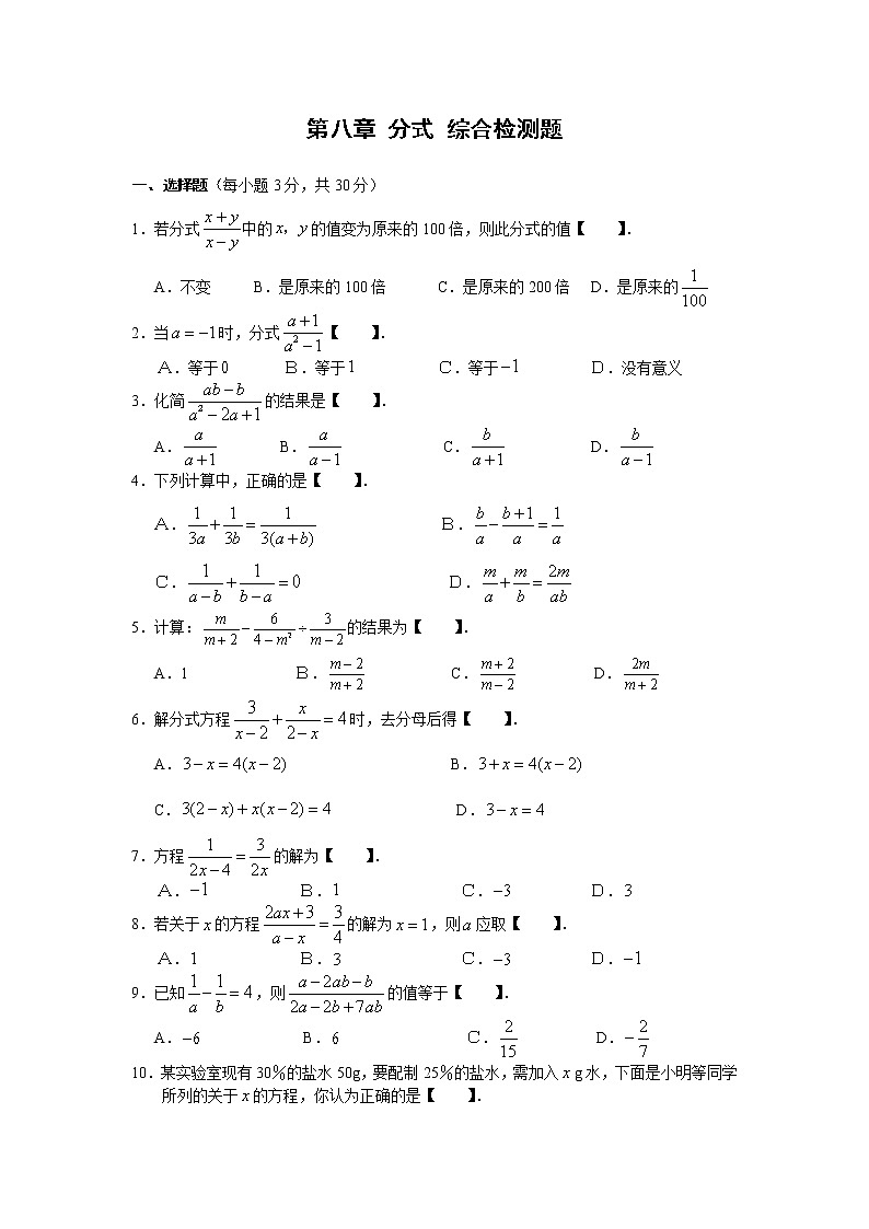 北师大版八年级数学下册第五章 《分式与分式方程》单元检测综合检测题01