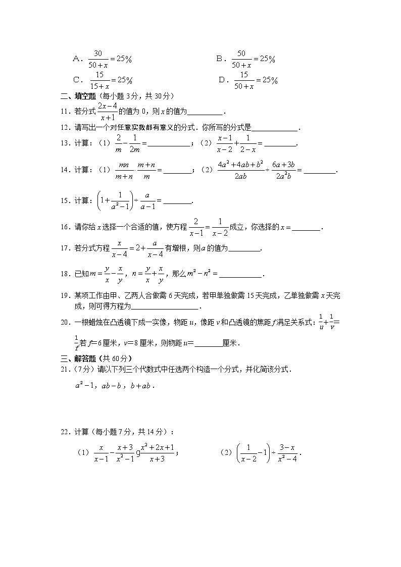 北师大版八年级数学下册第五章 《分式与分式方程》单元检测综合检测题02