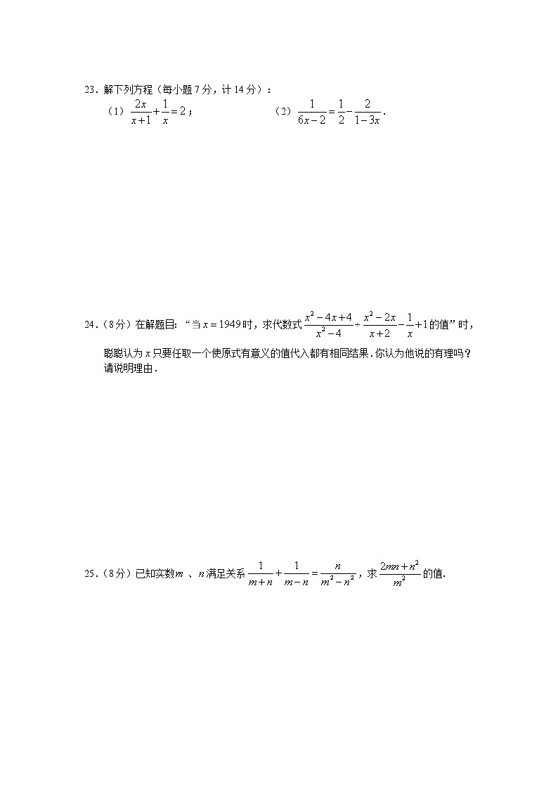 北师大版八年级数学下册第五章 《分式与分式方程》单元检测综合检测题03