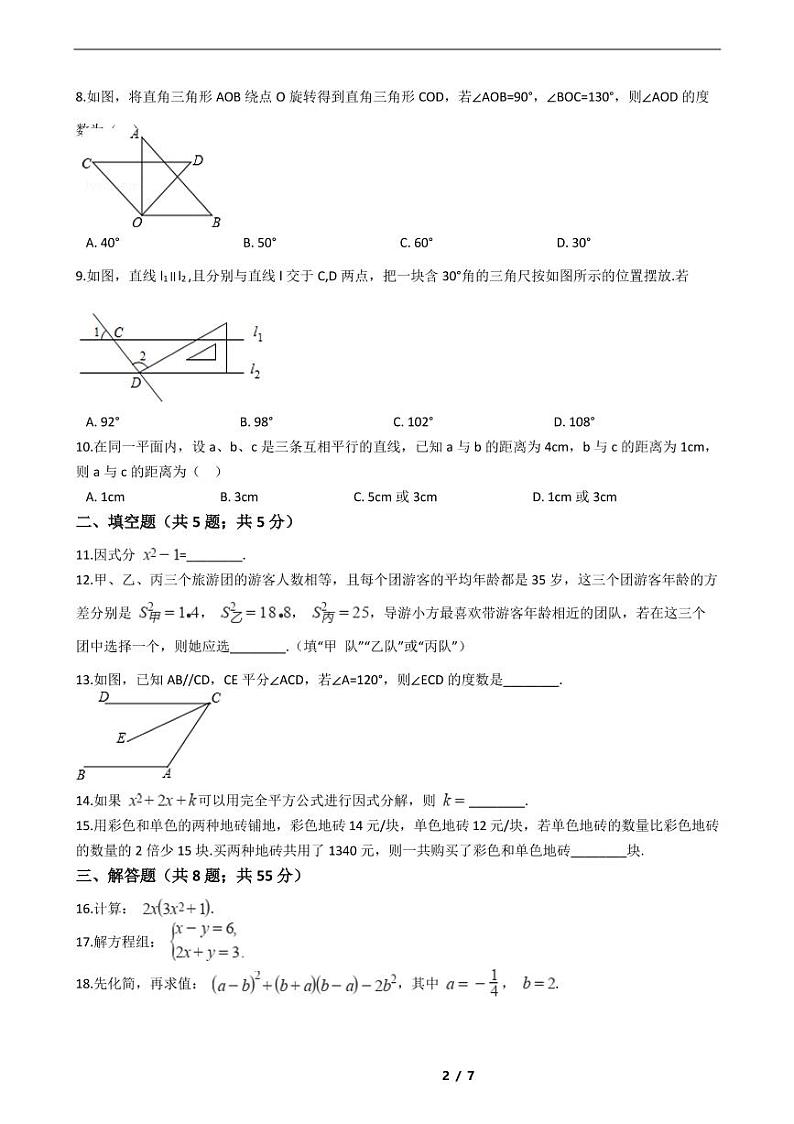 广西2021年七年级下学期数学期末考试模拟冲刺卷7套附解析02