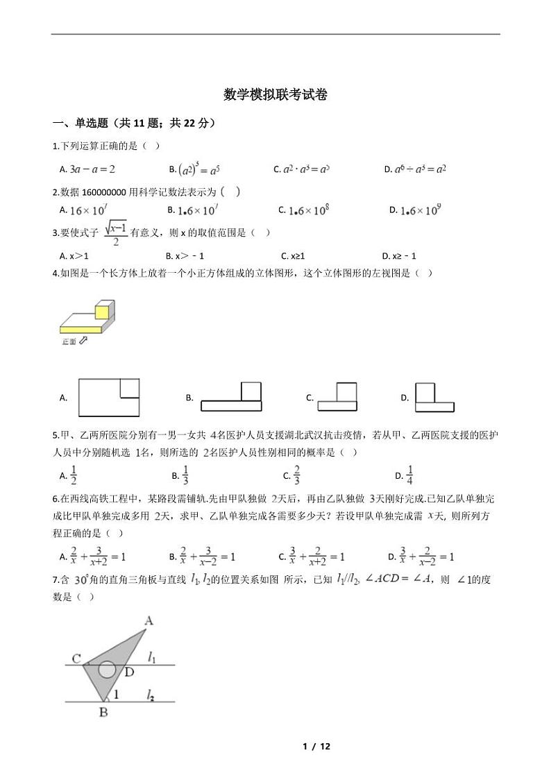 海南省2021年中考数学仿真模拟冲刺卷4套附解析01