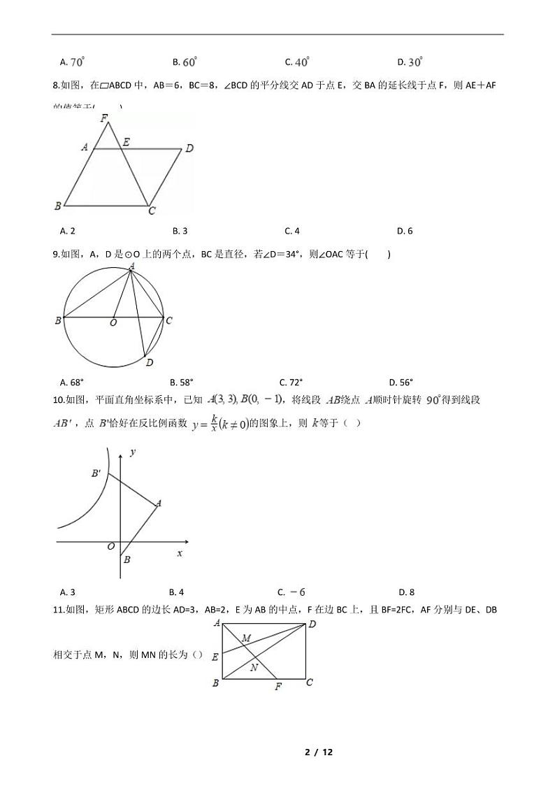 海南省2021年中考数学仿真模拟冲刺卷4套附解析02
