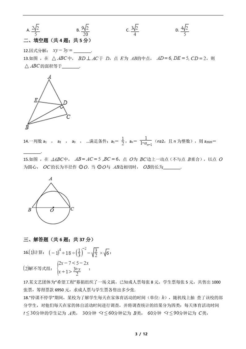 海南省2021年中考数学仿真模拟冲刺卷4套附解析03