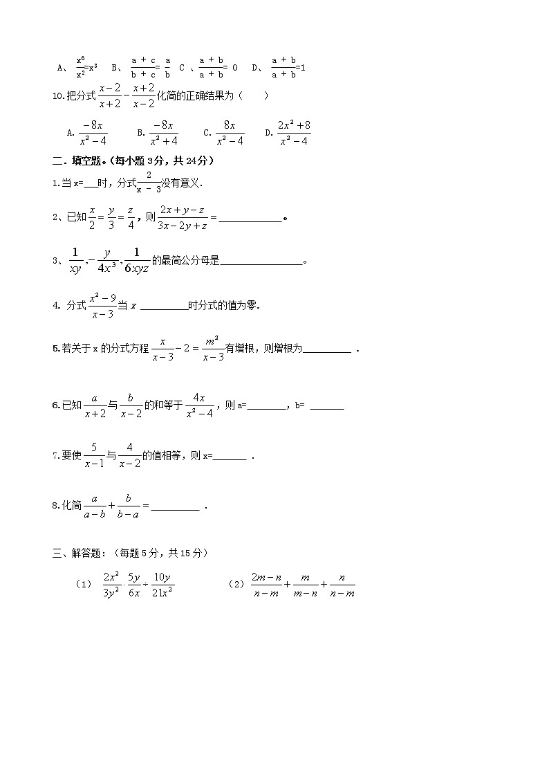北师大版八年级数学下册第五章 《分式与分式方程》单元测试卷 (3)02