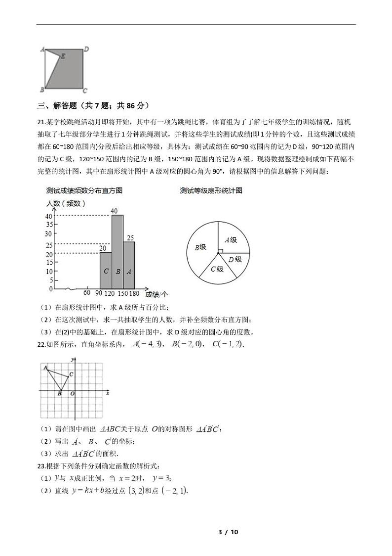 河北省2021年八年级下学期数学期末考试模拟冲刺卷4套附解析03
