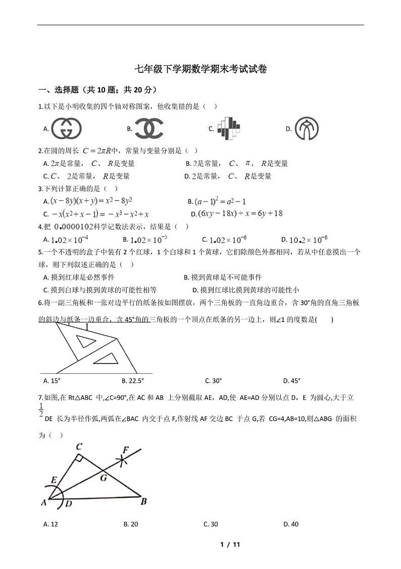 河南省2021年七年级下学期数学期末考试模拟冲刺卷7套附解析01