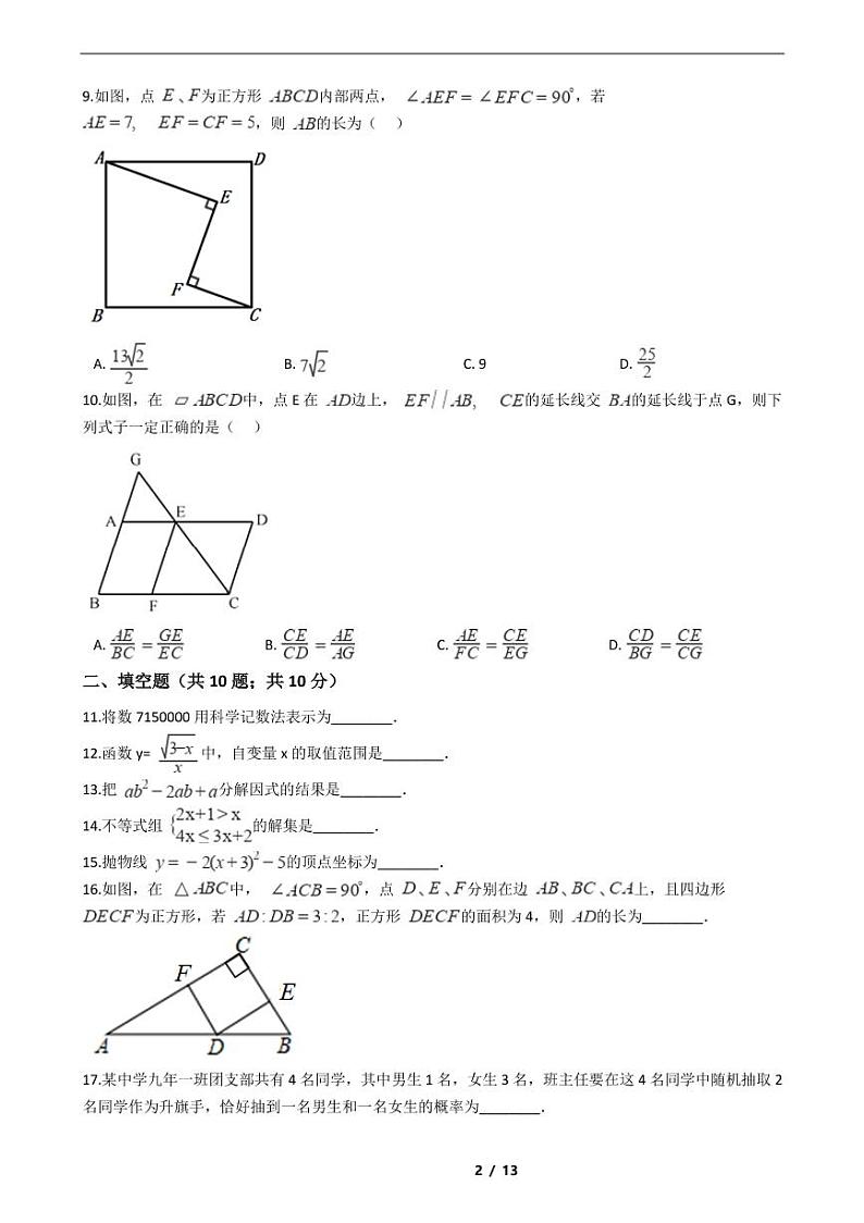 黑龙江省2021年中考数学仿真模拟冲刺卷7套附解析第2页