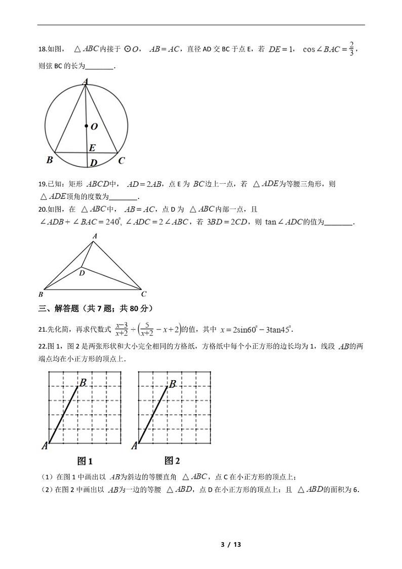 黑龙江省2021年中考数学仿真模拟冲刺卷7套附解析第3页