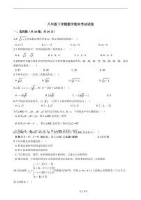 湖北省2021年八年级下学期数学期末考试模拟冲刺卷18套附解析