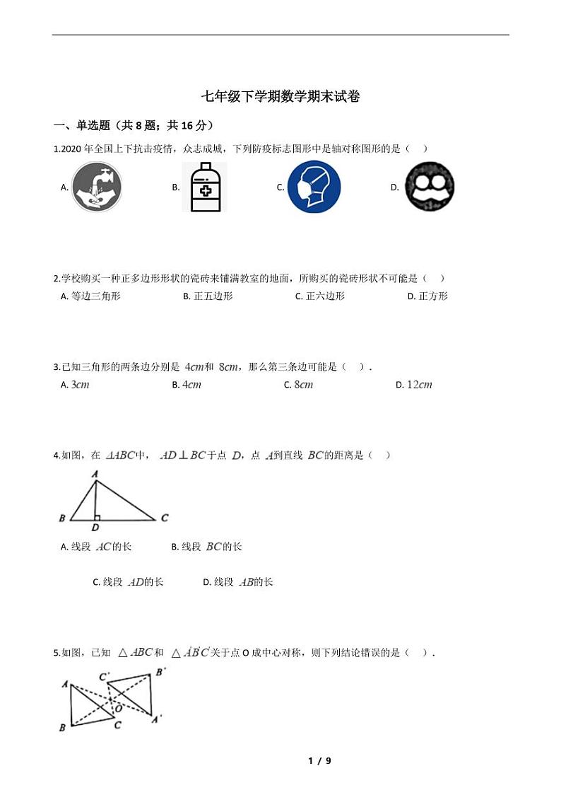 吉林省2021年七年级下学期数学期末考试模拟冲刺卷5套附解析01