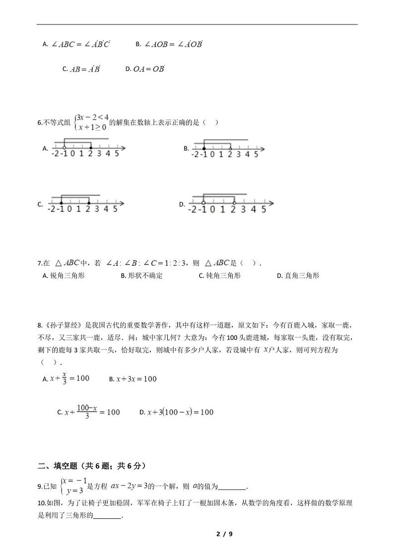 吉林省2021年七年级下学期数学期末考试模拟冲刺卷5套附解析02