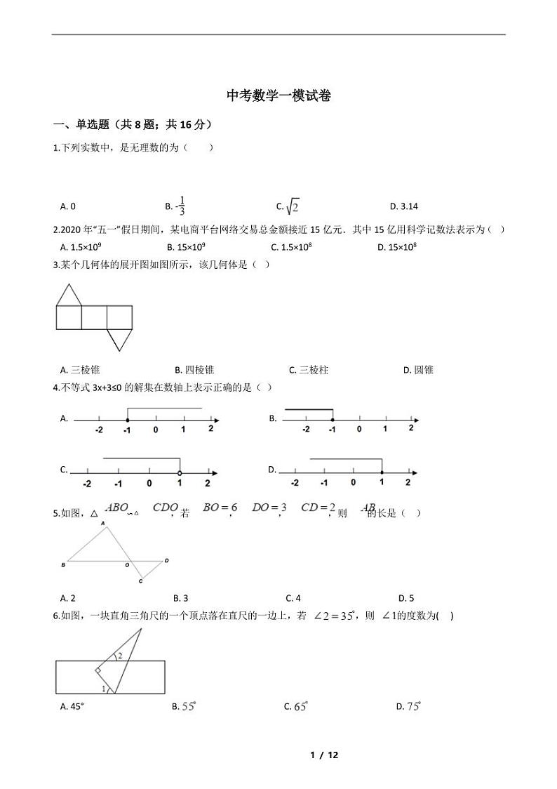 吉林省2021年中考数学仿真模拟冲刺卷3套附解析01
