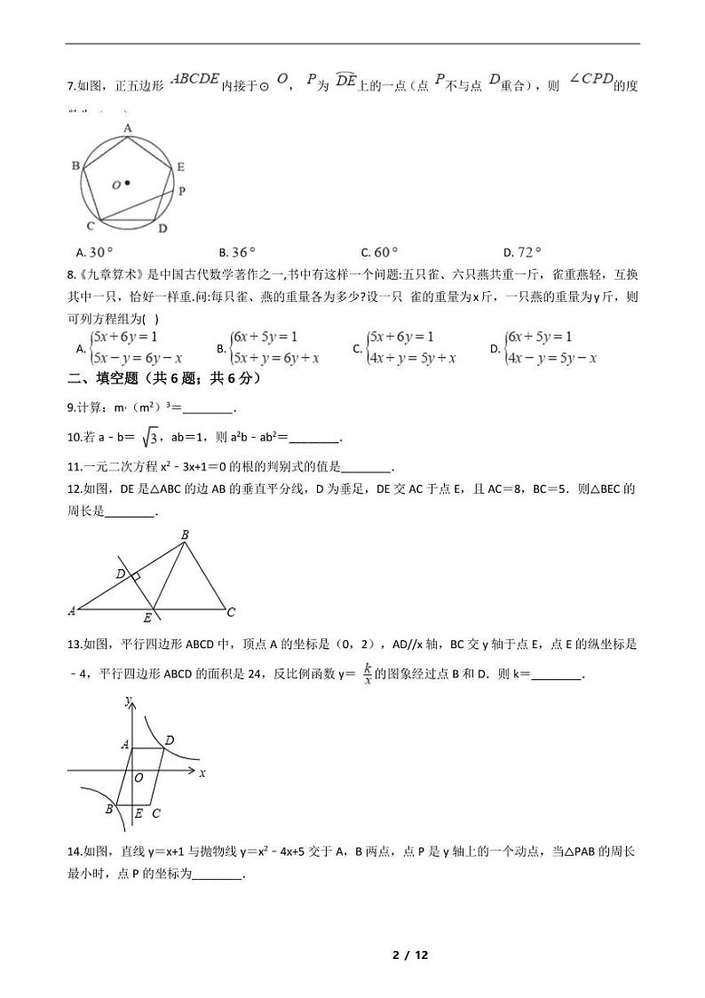 吉林省2021年中考数学仿真模拟冲刺卷3套附解析02