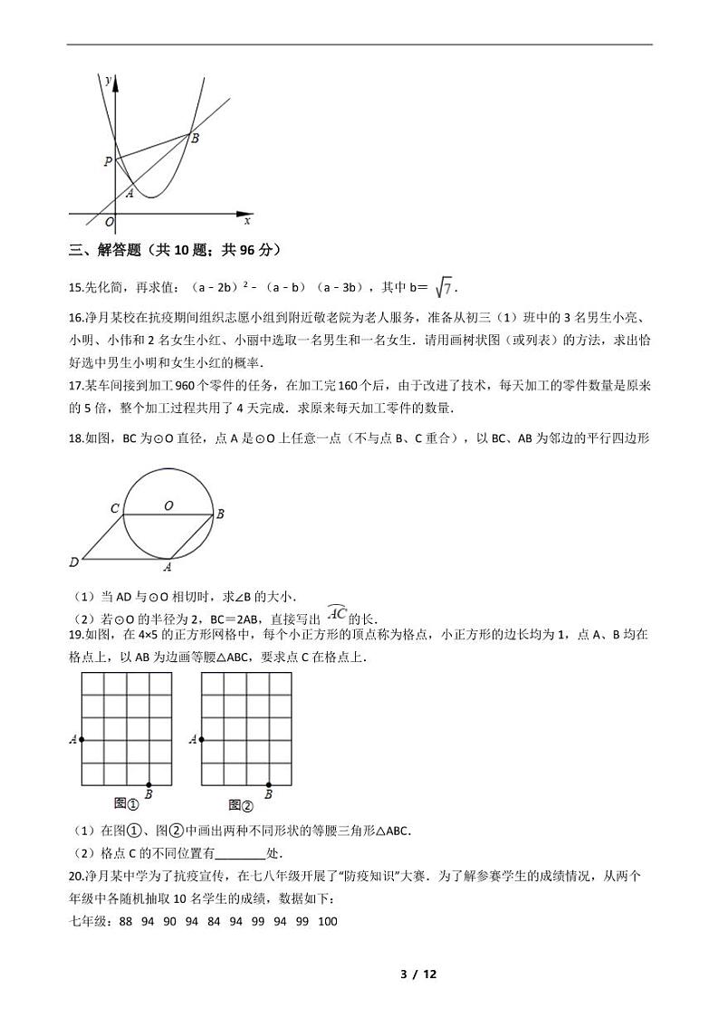 吉林省2021年中考数学仿真模拟冲刺卷3套附解析03