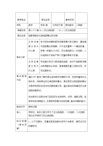 数学九年级下册第二十六章 反比例函数26.1 反比例函数26.1.1 反比例函数教学设计