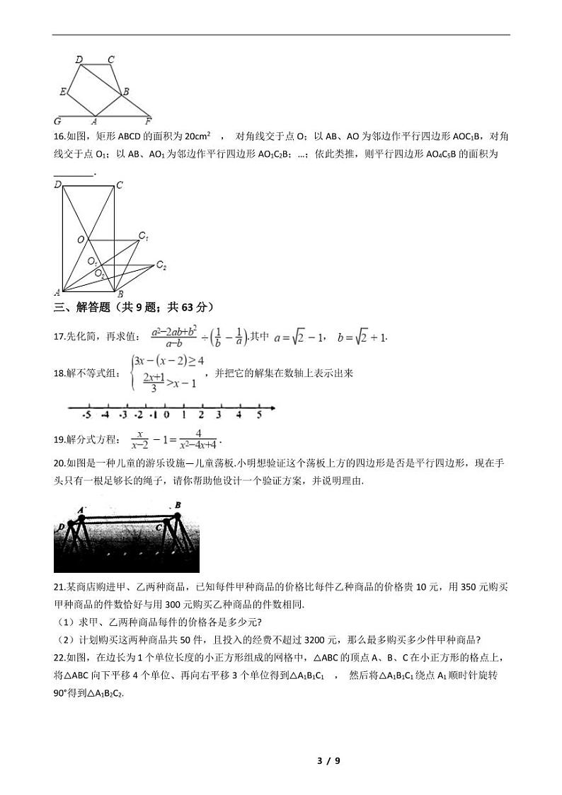 辽宁省2021年八年级下学期数学期末考试模拟冲刺卷5套附解析03