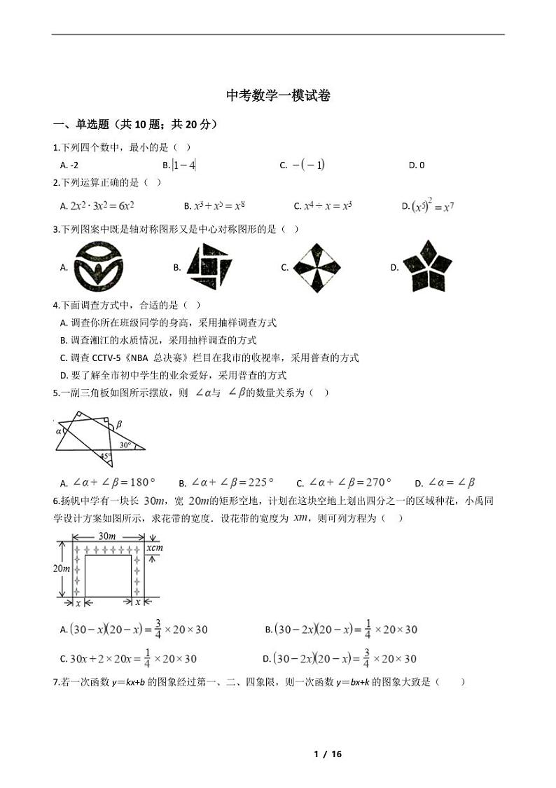 辽宁省2021年中考数学仿真模拟冲刺卷4套附解析01