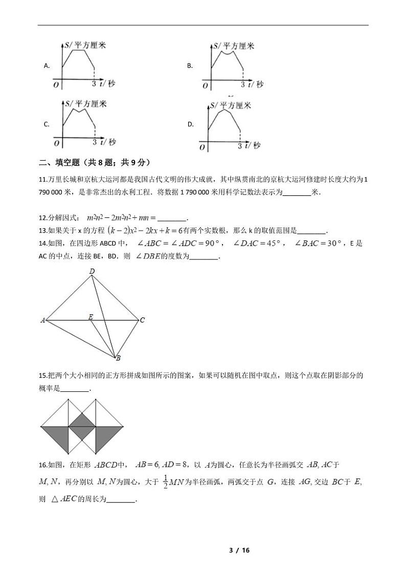 辽宁省2021年中考数学仿真模拟冲刺卷4套附解析03