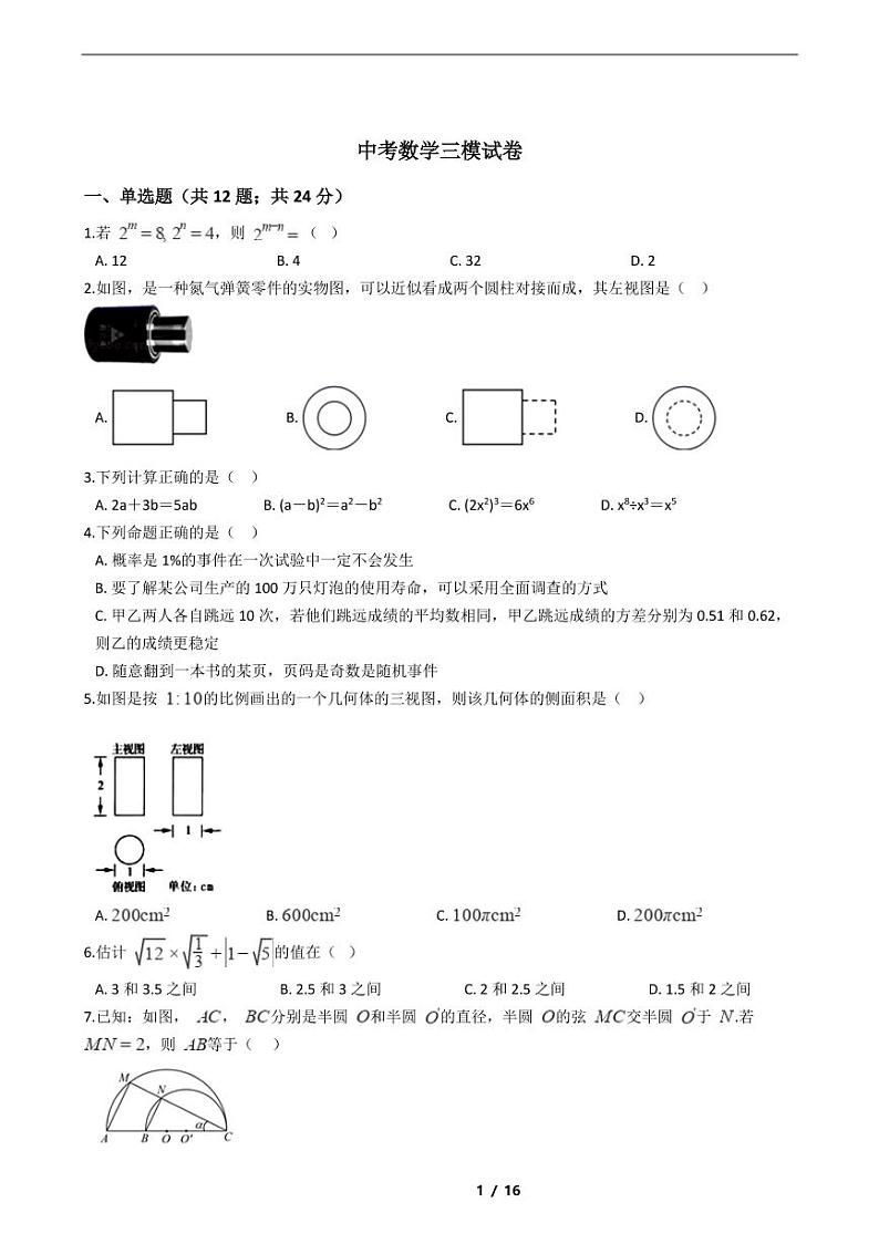 内蒙古2021年中考数学仿真模拟冲刺卷11套附解析01