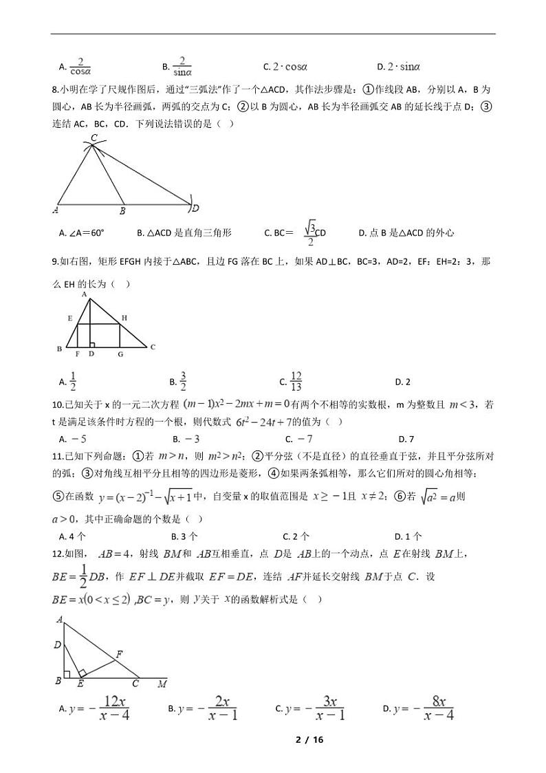 内蒙古2021年中考数学仿真模拟冲刺卷11套附解析02