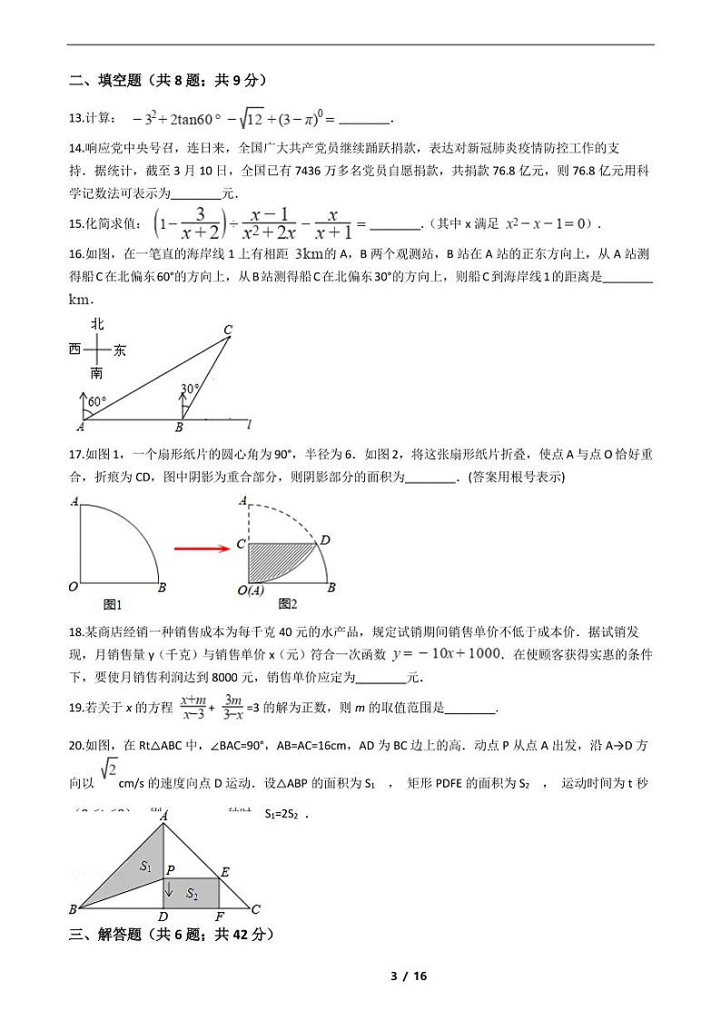 内蒙古2021年中考数学仿真模拟冲刺卷11套附解析03