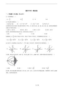 宁夏2021年数学中考仿真模拟冲刺卷4套附解析