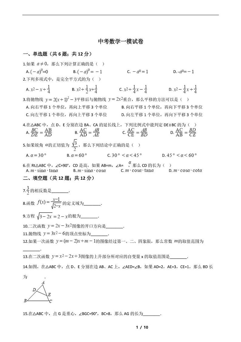 上海市2021年中考数学仿真模拟冲刺卷5套附解析01