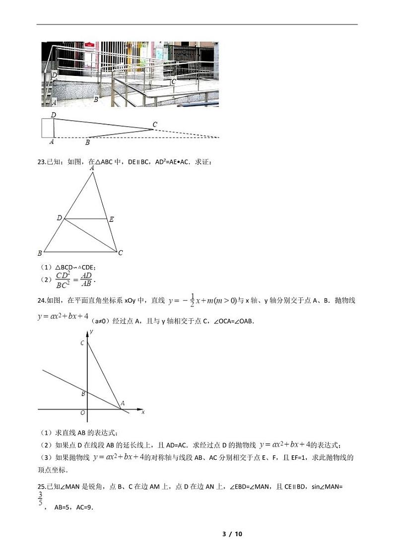 上海市2021年中考数学仿真模拟冲刺卷5套附解析03