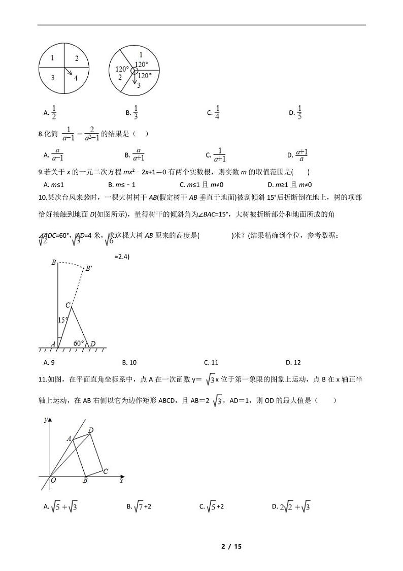 山东省济南市2021年中考数学仿真模拟冲刺卷8套附解析第2页