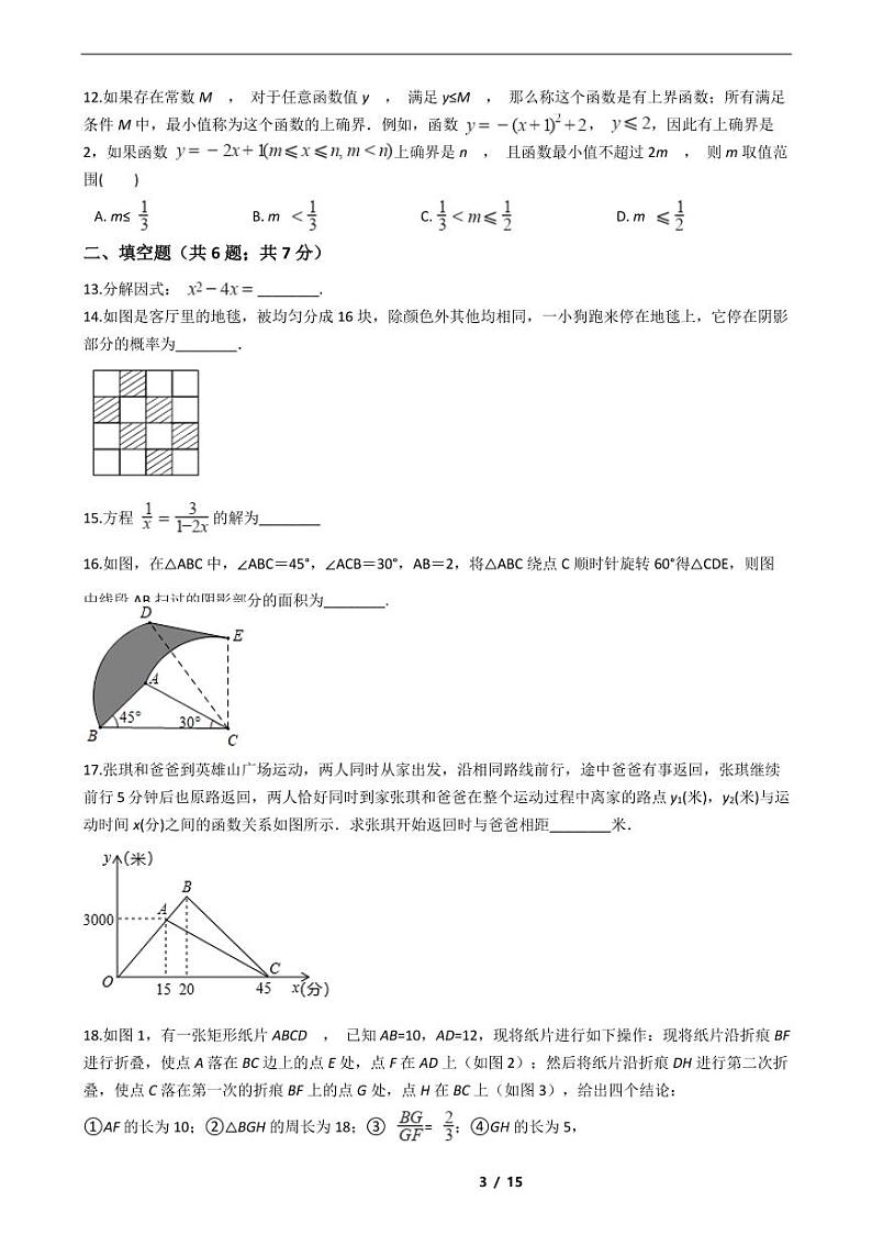 山东省济南市2021年中考数学仿真模拟冲刺卷8套附解析第3页