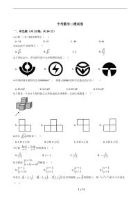 天津市2021年中考数学仿真模拟冲刺卷5套附解析