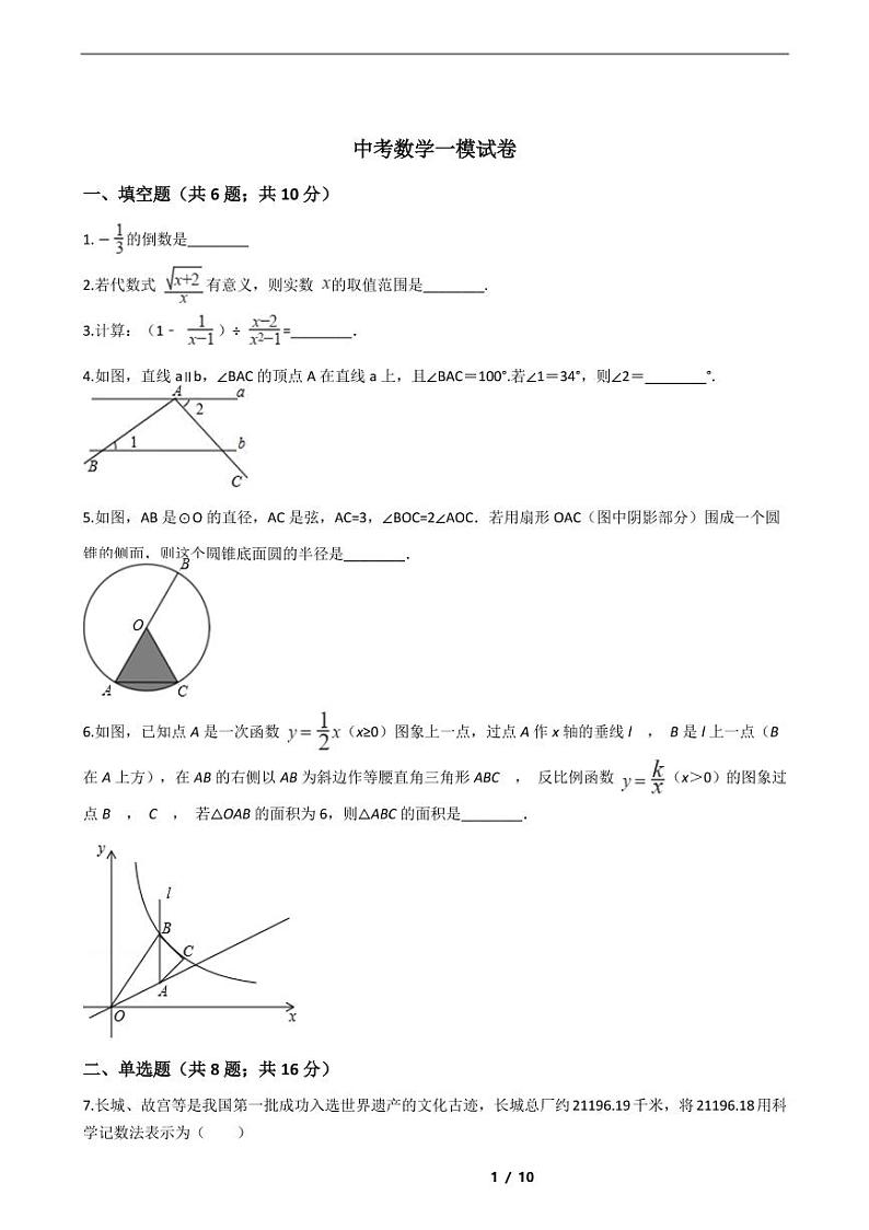 云南省昆明2021年中考数学仿真模拟冲刺卷6套附解析01
