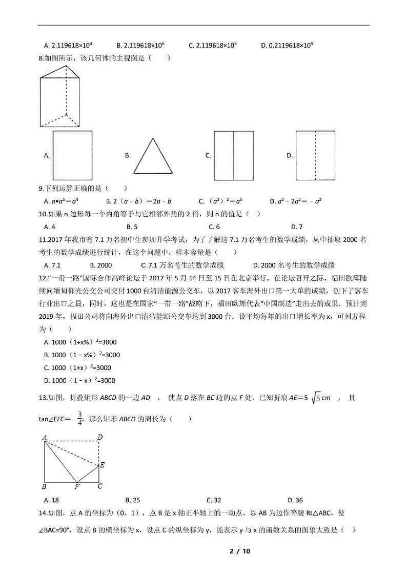 云南省昆明2021年中考数学仿真模拟冲刺卷6套附解析02