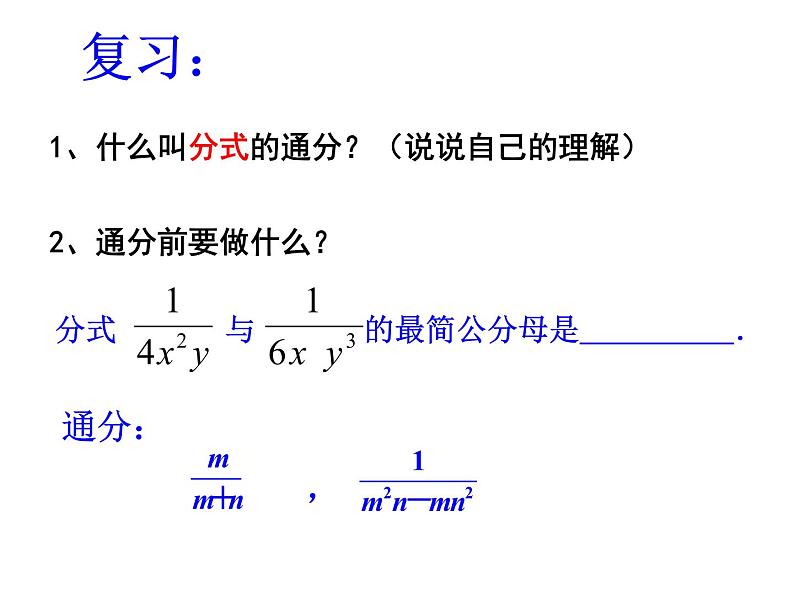 （苏科版）八年级数学下册第10章 分式 《10.3 分式的加减》【课件 】02