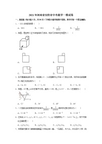 2021年河南省安阳市中考数学一模试卷